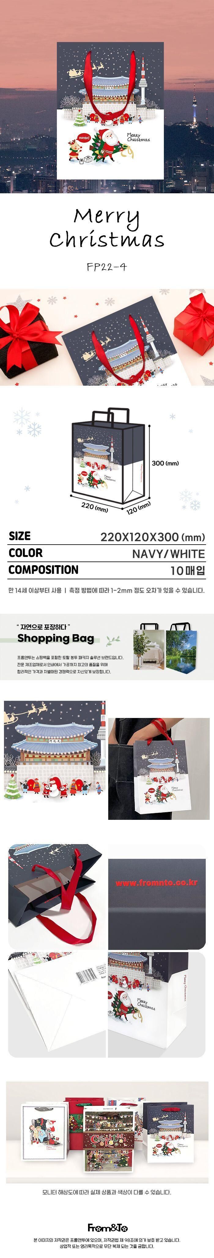 크리스마스 광화문 쇼핑백 (10개 1세트) 크리스마스쇼핑백 성탄절쇼핑백 크리스마스선물백 성탄절선물백 산타선물백 광화문쇼핑백 광화문그림쇼핑백 광화문선물백 선물봉투 포장백