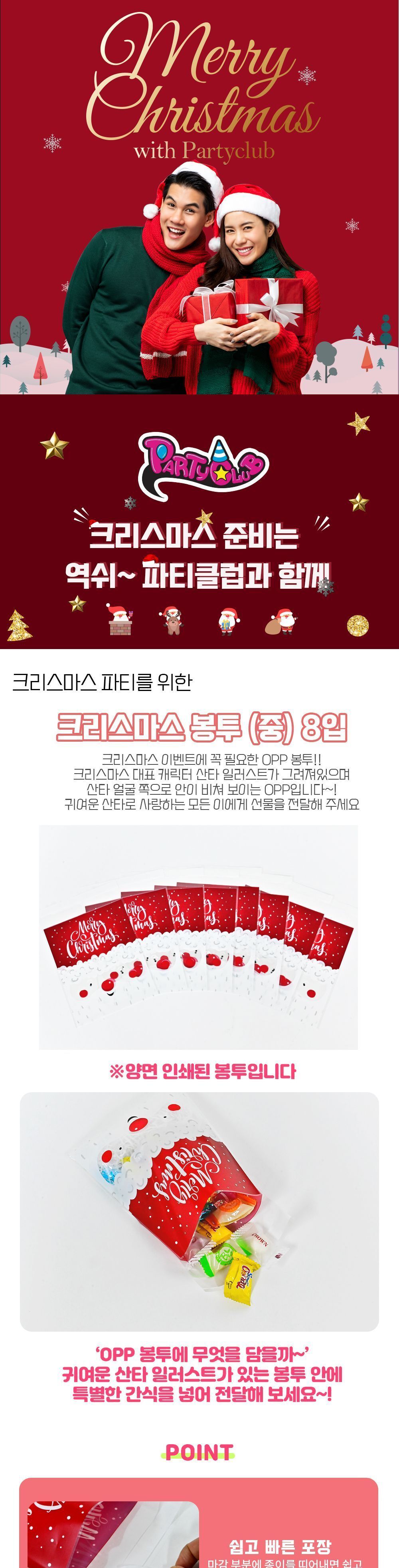 크리스마스 OPP 봉투 중 8입 메리크리스마스봉투 성탄절봉투 산타봉투 디자인봉투 귀여운봉투 크리스마스파티봉투 선물용봉투 일러스트봉투 간식봉투 양면인쇄봉투 접착봉투