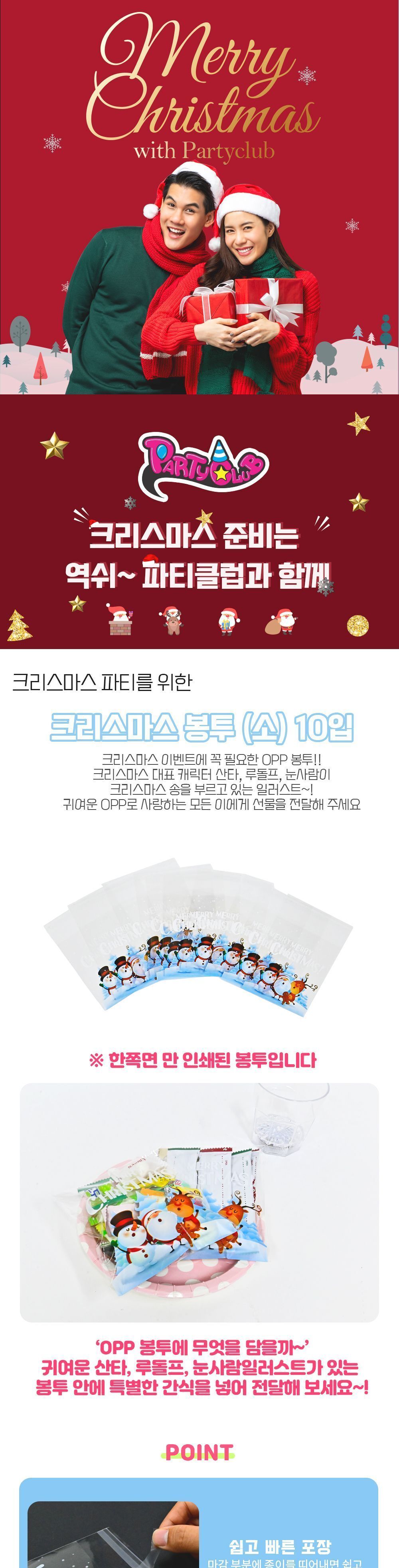 크리스마스 OPP 봉투 소 10입 봉투 OPP봉투 OPP크리스마스봉투 크리스마스OPP봉투 OPP접착식봉투 접착식봉투 접착식비닐봉투 OPP비닐봉투 비닐봉투 눈사람OPP봉투