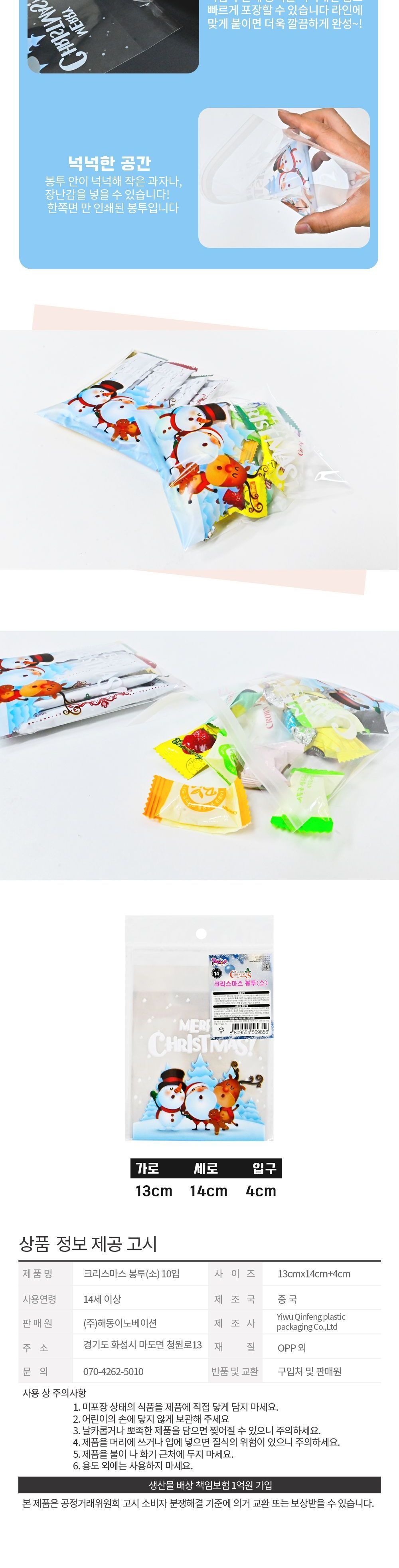 크리스마스 OPP 봉투 소 10입 봉투 OPP봉투 OPP크리스마스봉투 크리스마스OPP봉투 OPP접착식봉투 접착식봉투 접착식비닐봉투 OPP비닐봉투 비닐봉투 눈사람OPP봉투