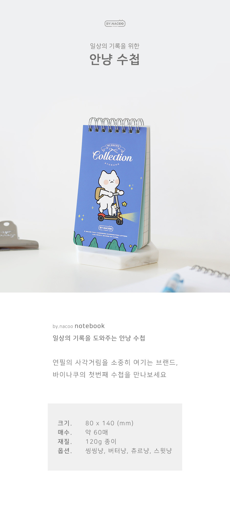 안냥 수첩 디자인수첩 수첩 메모장 메모패드 메모수첩 메모지 메모 캐릭터수첩 스프링수첩 스프링메모수첩