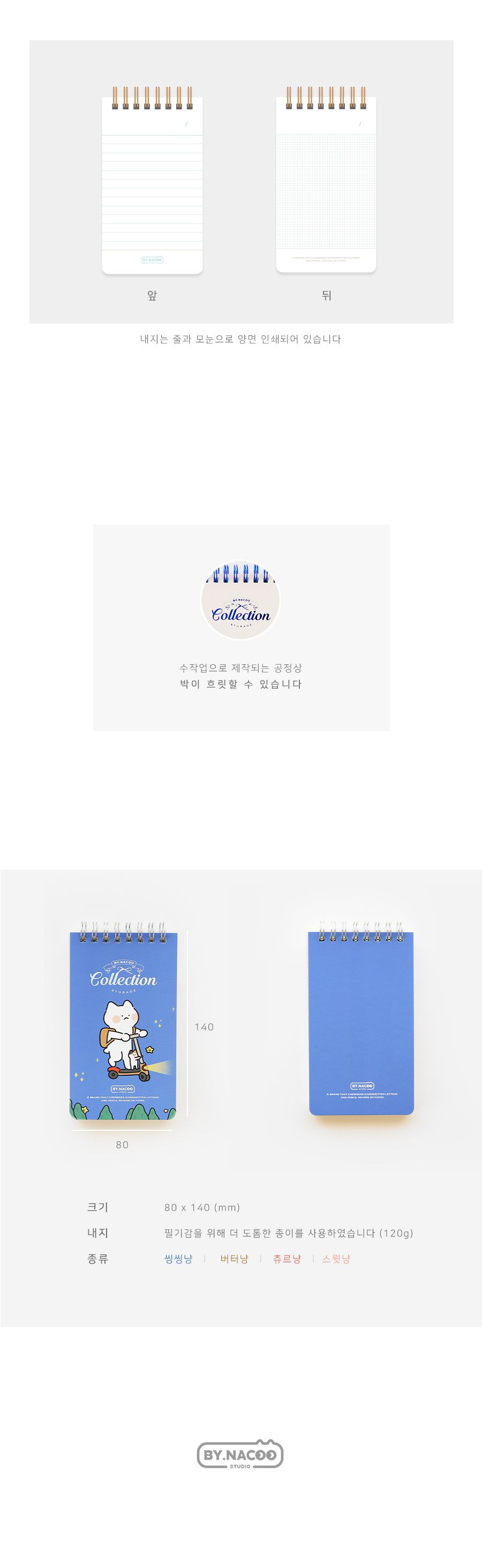 안냥 수첩 디자인수첩 수첩 메모장 메모패드 메모수첩 메모지 메모 캐릭터수첩 스프링수첩 스프링메모수첩