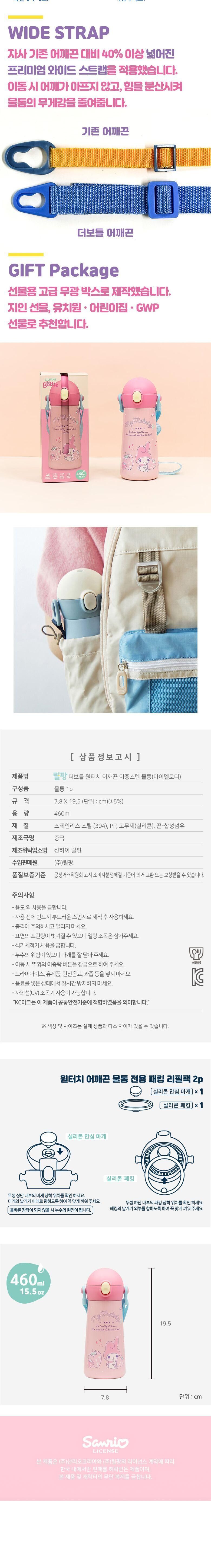 마이멜로디 원터치 어깨끈 이중 스텐 물통 460ml 어깨끈물통 어깨끈물병 스텐물통 휴대물병 휴대용물병 보틀 디자인보틀 디자인물병 디자인물통 휴대용물통 야외물통 야외물병