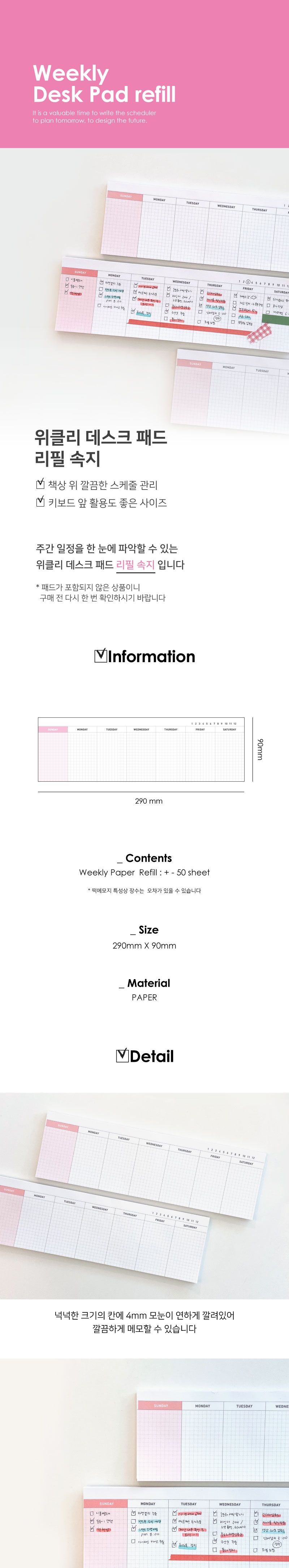 위클리 데스크 패드 리필 속지 플래너리필속지 주간스케줄러 주간스케쥴러 위클리스케줄러 위클리스케쥴러 주간플래너 위클리플래너 데스크패드 위클리데스크패드 주간데스크패드리필속지 데스크패드리필속지