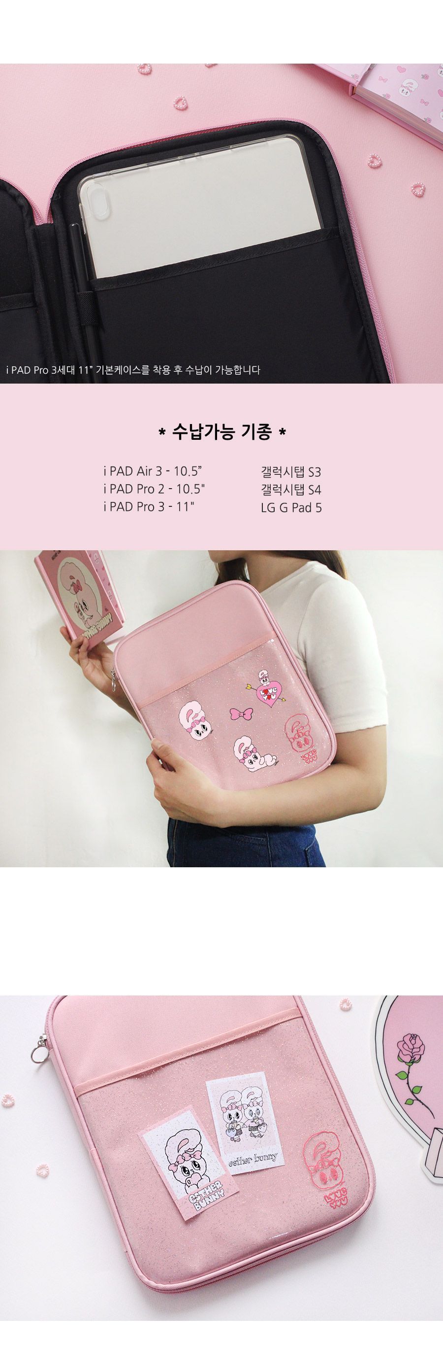 에스더버니 트윙클 태블릿 파우치 태블릿케이스 태블릿파우치 태블릿가방 태블릿백 태블릿보관 태블릿수납 태블릿악세사리 탭파우치 탭케이스 탭가방
