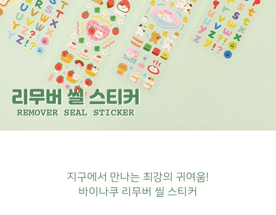 리무버 씰 스티커 리무버씰스티커 씰스티커 리무버블스티커 디자인스티커 팬시스티커 소품꾸미기 데코스티커 꾸미기스티커 다이어리꾸미기 다이어리스티커 스티커