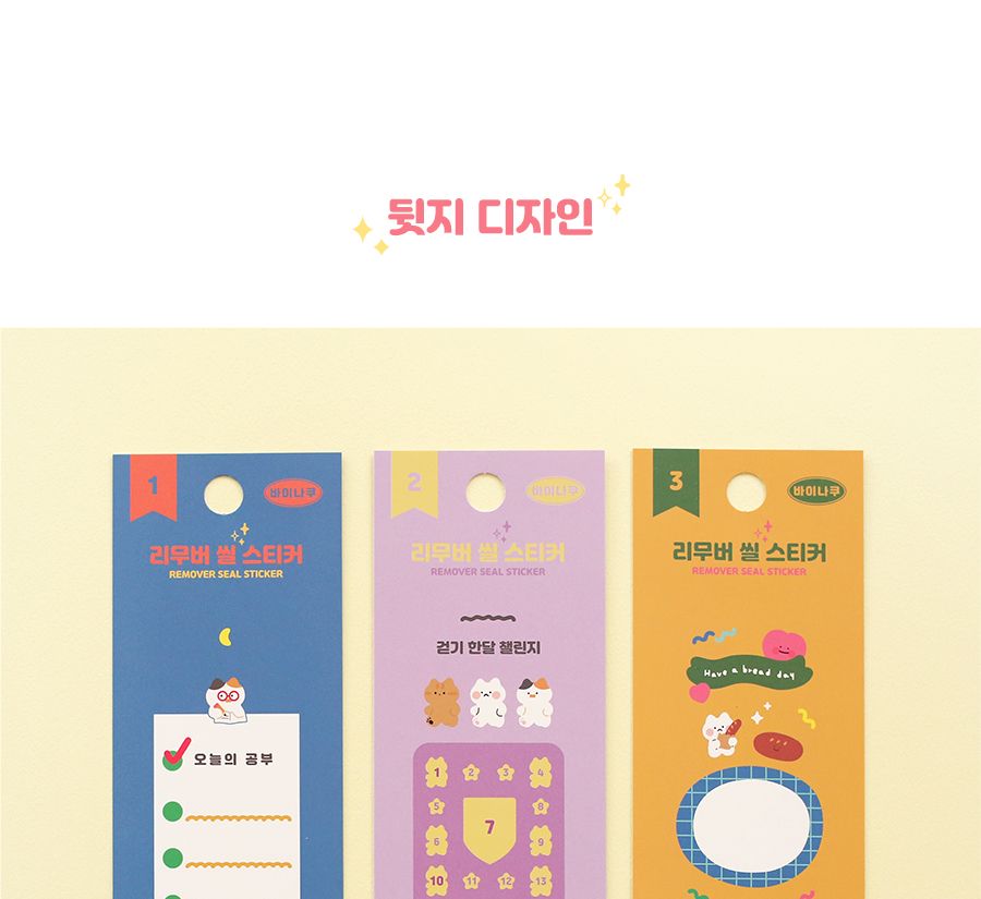 리무버 씰 스티커 리무버씰스티커 씰스티커 리무버블스티커 디자인스티커 팬시스티커 소품꾸미기 데코스티커 꾸미기스티커 다이어리꾸미기 다이어리스티커 스티커