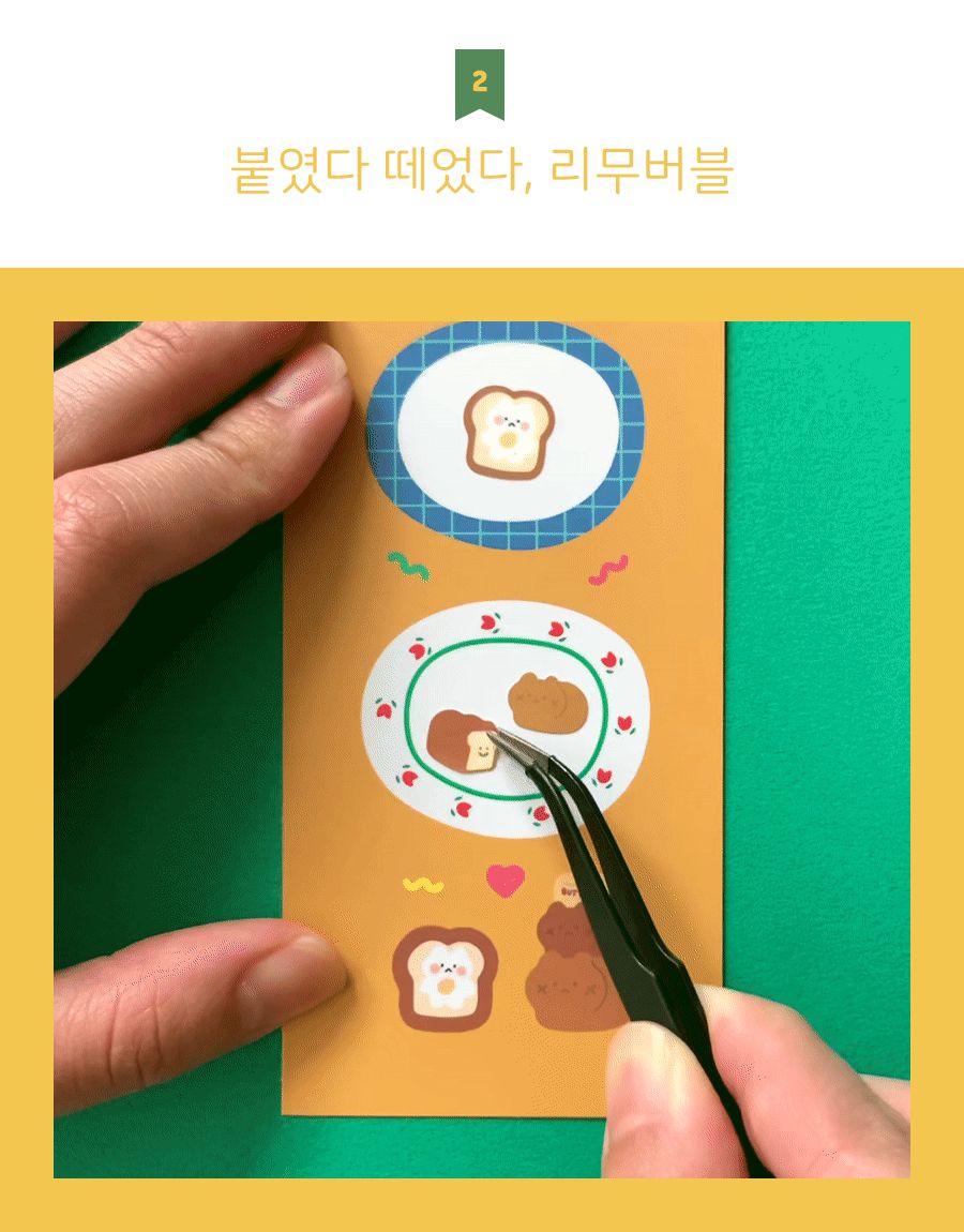 리무버 씰 스티커 리무버씰스티커 씰스티커 리무버블스티커 디자인스티커 팬시스티커 소품꾸미기 데코스티커 꾸미기스티커 다이어리꾸미기 다이어리스티커 스티커