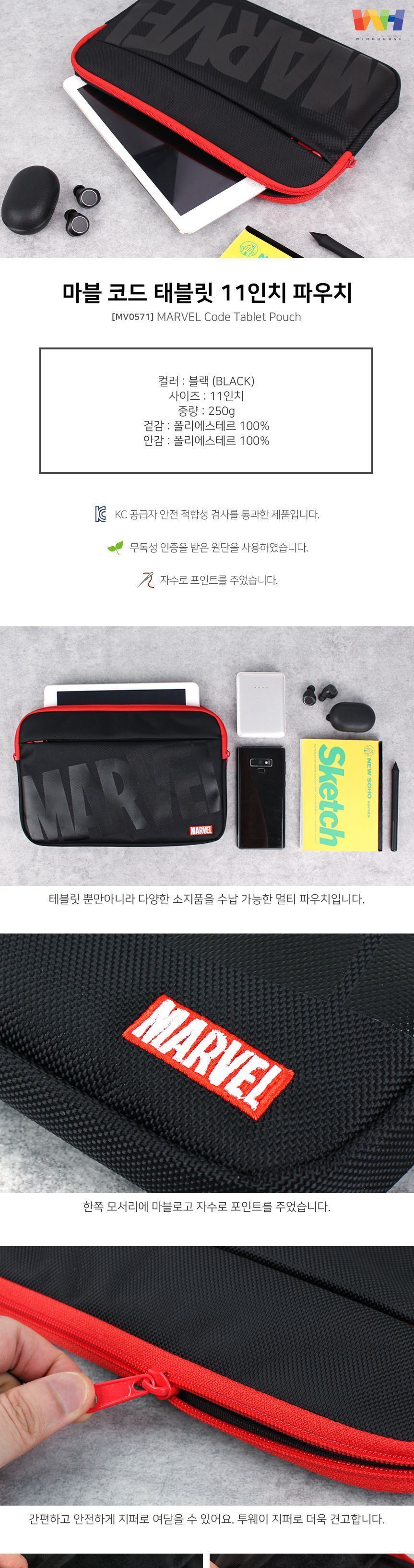 마블 코드 태블릿 11인치 파우치 태블릿포켓 패드가방 패드포켓 태블릿가방 태블릿PC파우치 태블릿PC가방 패드케이스 태블릿보관가방 디자인파우치 태블릿파우치 패드파우치