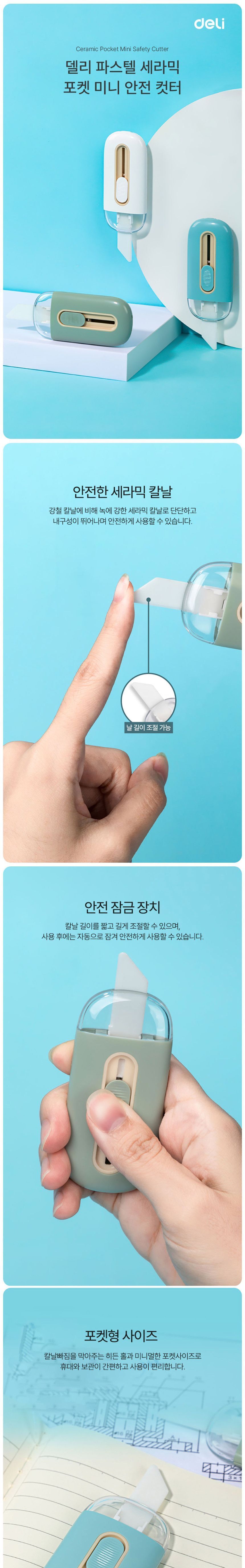 델리 파스텔 세라믹 포켓 미니 안전 컷터 작업용칼 문구용칼 사무용칼 세라믹컷터 미니안전컷터 세라믹커터칼 작업용커터칼 공예용커터칼 공예용칼 커터칼 칼 사무용커터칼 문구용커터칼