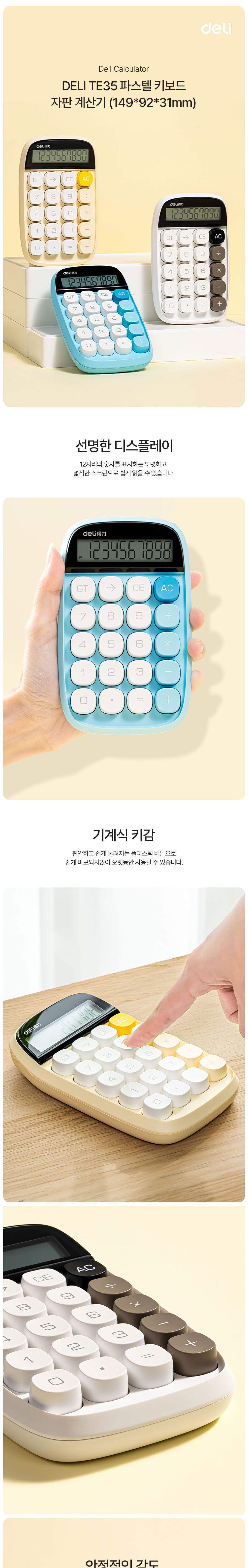 델리 파스텔 키보드 자판 계산기 디자인계산기 사무실계산기 오피스계산기 일반계산기 키보드형계산기 편한계산기 심플계산기 선물용계산기 가정용계산기 기계식키감계산기