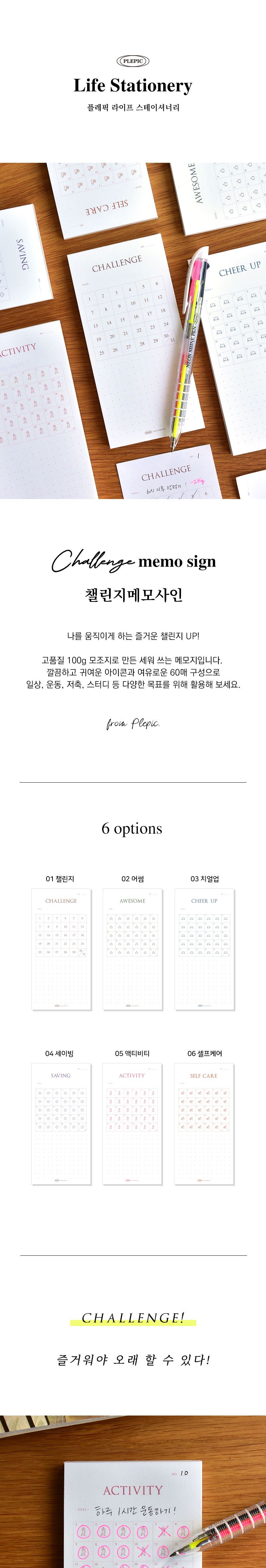 챌린지 메모사인 체크리스트 스탠딩메모지 떡메모지 세우는떡메모지 뜯어쓰는메모지 체크메모지 목표메모지 계획메모지 모조지메모지 세워쓰는메모지