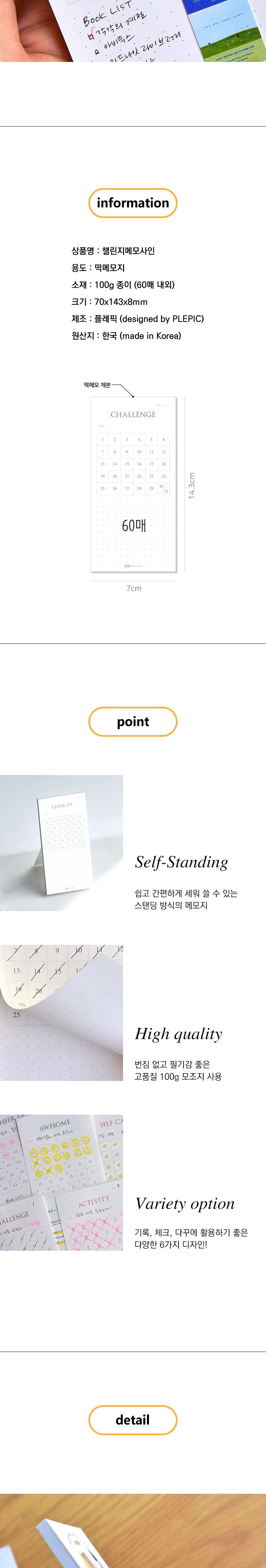 챌린지 메모사인 체크리스트 스탠딩메모지 떡메모지 세우는떡메모지 뜯어쓰는메모지 체크메모지 목표메모지 계획메모지 모조지메모지 세워쓰는메모지