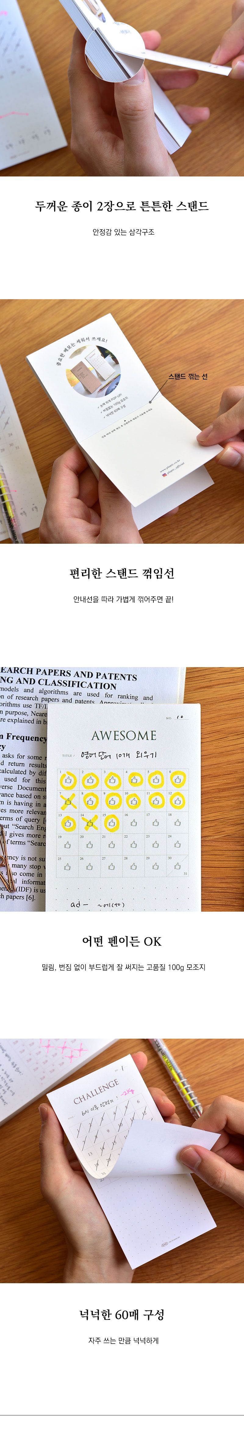 챌린지 메모사인 체크리스트 스탠딩메모지 떡메모지 세우는떡메모지 뜯어쓰는메모지 체크메모지 목표메모지 계획메모지 모조지메모지 세워쓰는메모지