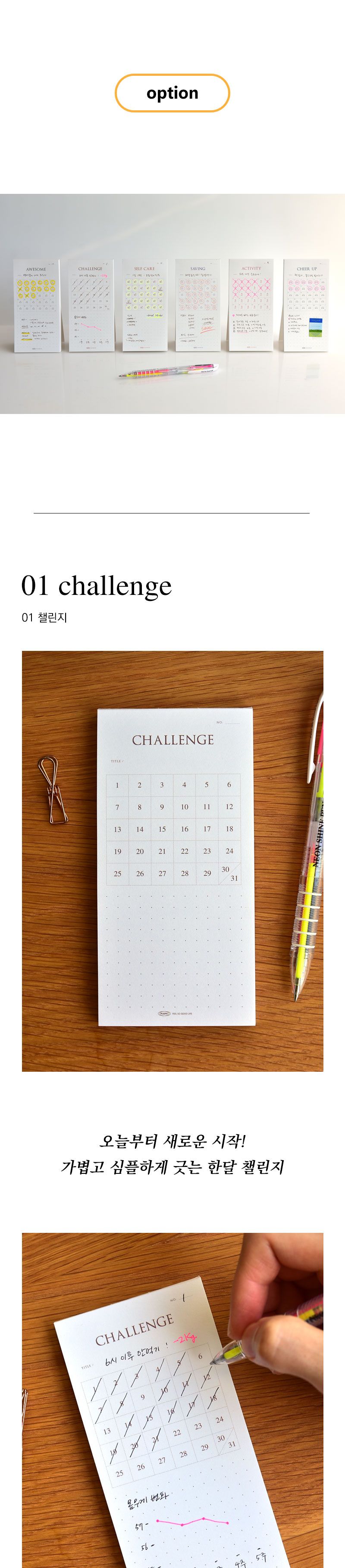 챌린지 메모사인 체크리스트 스탠딩메모지 떡메모지 세우는떡메모지 뜯어쓰는메모지 체크메모지 목표메모지 계획메모지 모조지메모지 세워쓰는메모지