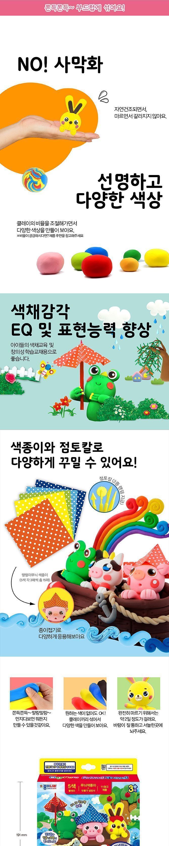 클레이나라 동물여행 점토 컬러점토 점토완구 점토놀이 점토만들기 어린이점토 공작점토 공예용점토 학습용점토 교육용점토