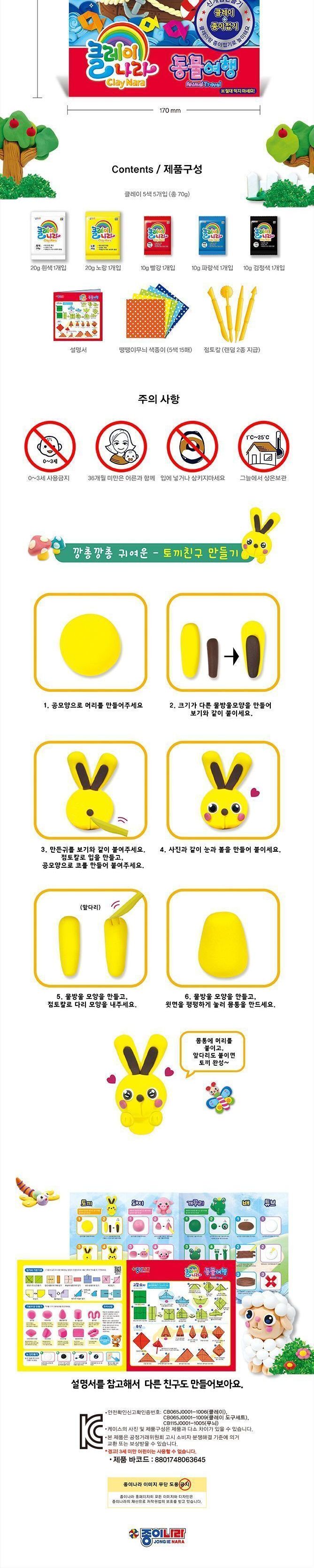클레이나라 동물여행 점토 컬러점토 점토완구 점토놀이 점토만들기 어린이점토 공작점토 공예용점토 학습용점토 교육용점토