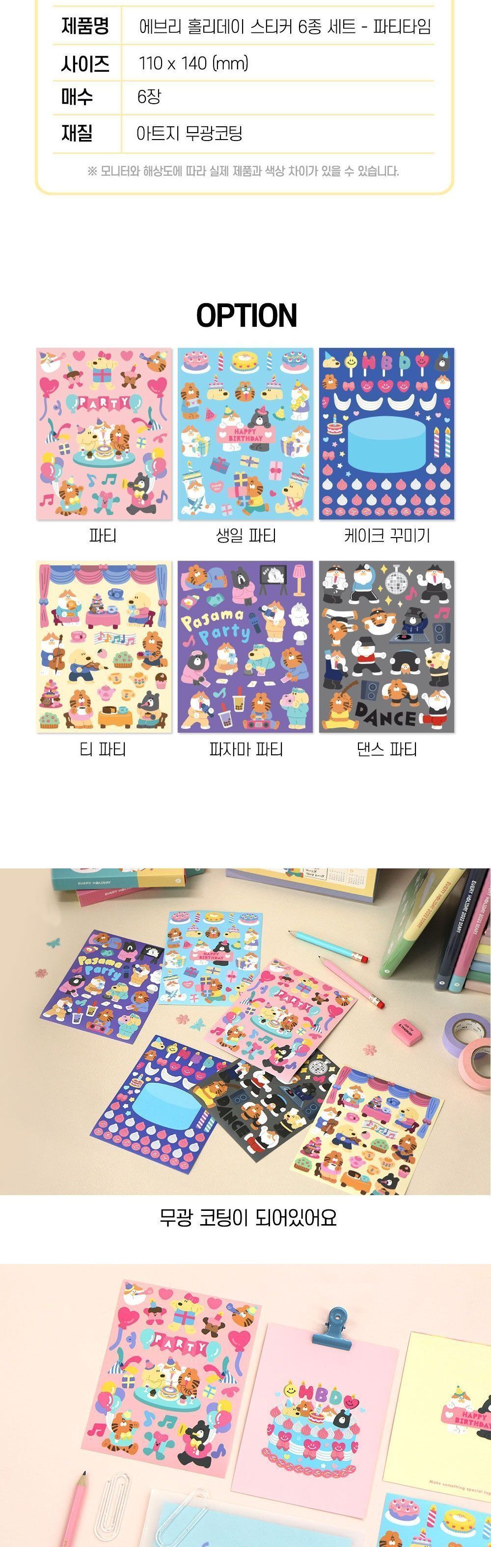 에브리홀리데이 스티커 6종세트 파티타임 스티커 문구용스티커 팬시용스티커 데코스티커 다이어리스티커 귀여운스티커 스티커세트 꾸밈스티커 모형스티커 캐릭터스티커