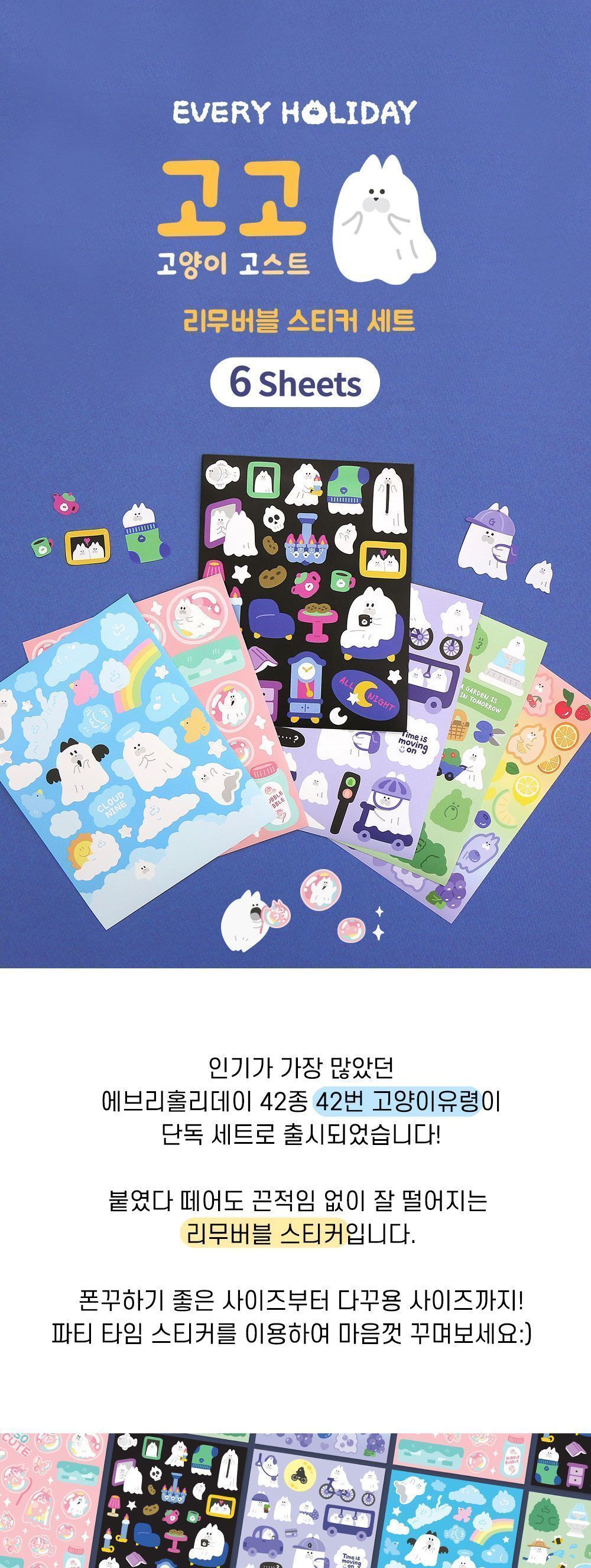 에브리홀리데이 스티커 6종세트 고고 스티커 문구용스티커 팬시용스티커 데코스티커 다이어리스티커 귀여운스티커 스티커세트 꾸밈스티커 모형스티커 캐릭터스티커