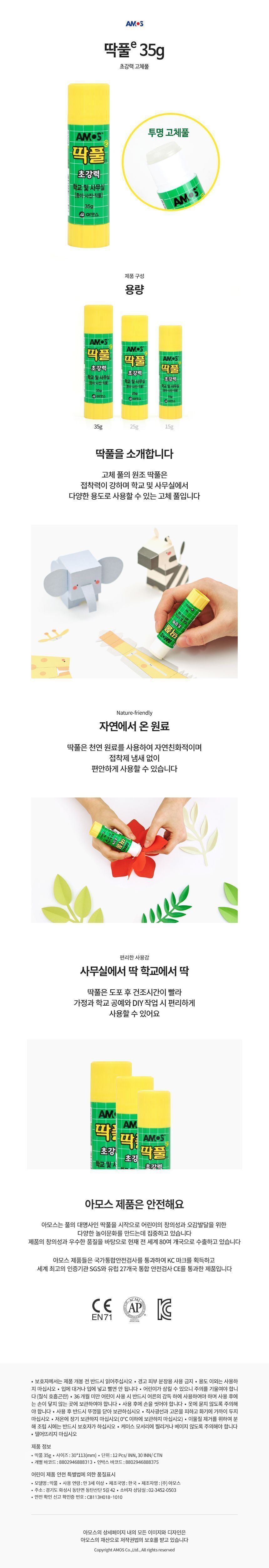 딱풀e 35g (12개 1세트) 공예용접착풀 문구용풀 풀 고체접착풀 접착풀 접착고체풀 강력고체풀 고체풀 공예풀 꾸미기풀 만들기풀 공작풀