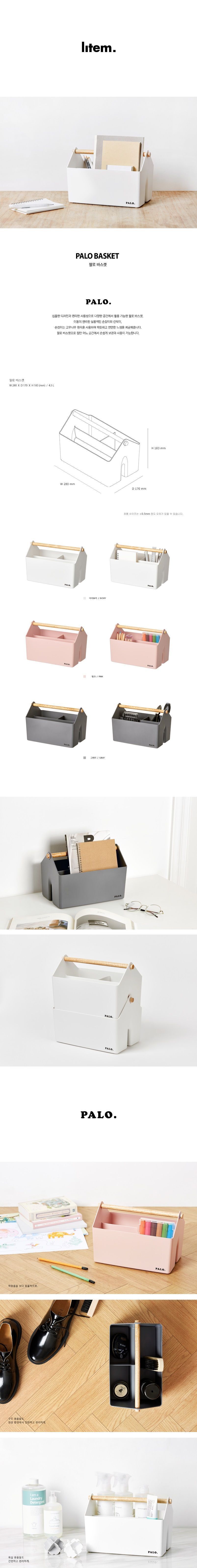 팔로바스켓_아이보리(IV) 정리함 정리박스 수납박스 수납함 팔로바스켓 수납바스켓 심플바스켓 플라스틱바스켓 다용도바스켓 정리바스켓