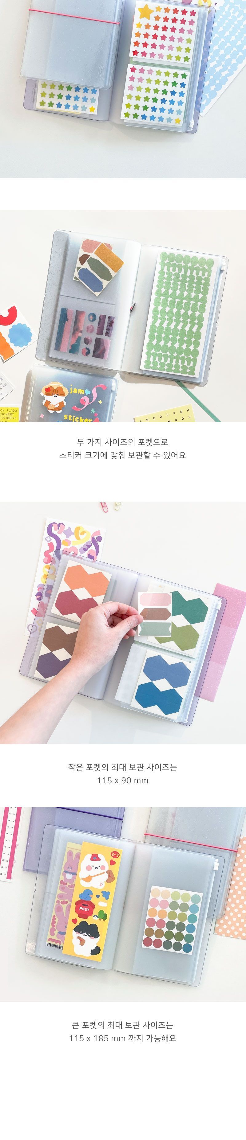 잼스티커북 ver.2 스티커북 스티커앨범 앨범 포켓북 스티커포켓북 스티커스크랩북 스크랩북 스티커수납북 스티커수납앨범 PVC스티커북