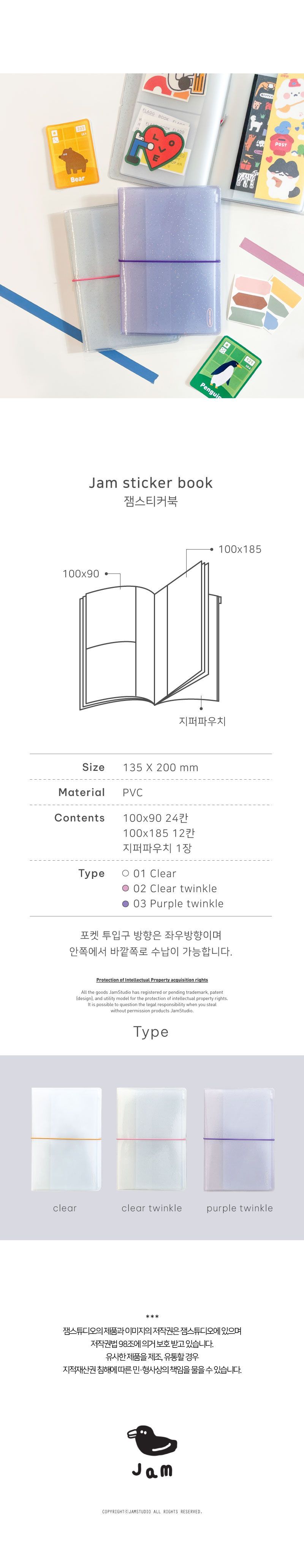 잼스티커북 ver.2 스티커북 스티커앨범 앨범 포켓북 스티커포켓북 스티커스크랩북 스크랩북 스티커수납북 스티커수납앨범 PVC스티커북