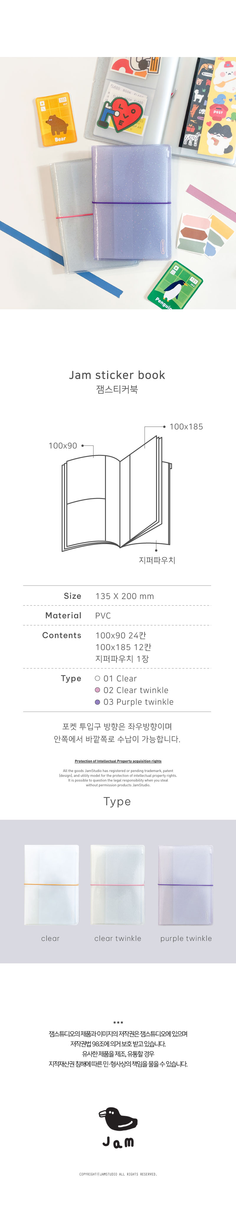 잼스티커북 ver.2 스티커북 스티커앨범 앨범 포켓북 스티커포켓북 스티커스크랩북 스크랩북 스티커수납북 스티커수납앨범 PVC스티커북