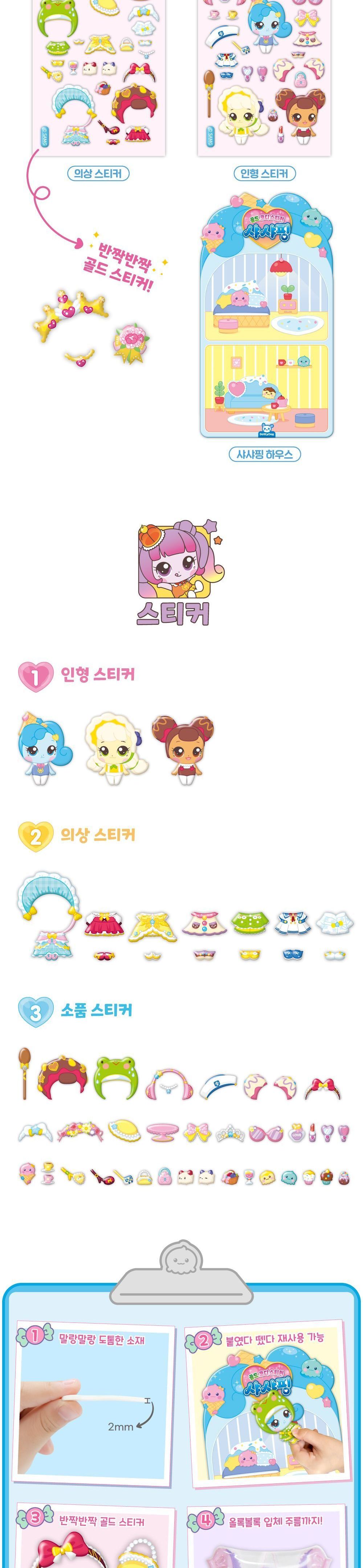 새콤달콤 캐치 티니핑 시즌4 골드코디스티커 - 샤샤핑 스티커 캐릭터스티커 다꾸 다이어리꾸미기 귀여운스티커 스티커수집 다용도스티커 문구스티커 꾸미기스티커 팬시스티커 장식용스티커 티니핑스티커