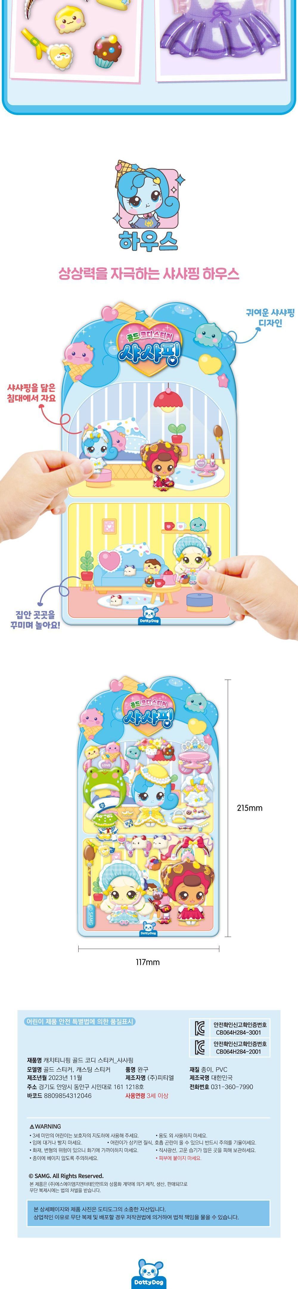 새콤달콤 캐치 티니핑 시즌4 골드코디스티커 - 샤샤핑 스티커 캐릭터스티커 다꾸 다이어리꾸미기 귀여운스티커 스티커수집 다용도스티커 문구스티커 꾸미기스티커 팬시스티커 장식용스티커 티니핑스티커