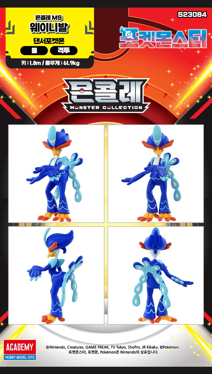 몬콜레 MS 웨이니발 댄서포켓몬인형 웨이니발인형 웨이니발모형 포켓몬모형 포켓몬스터인형 포켓몬피규어 웨이니발피규어 괴물모형 몬스터인형 몬스터미니어처