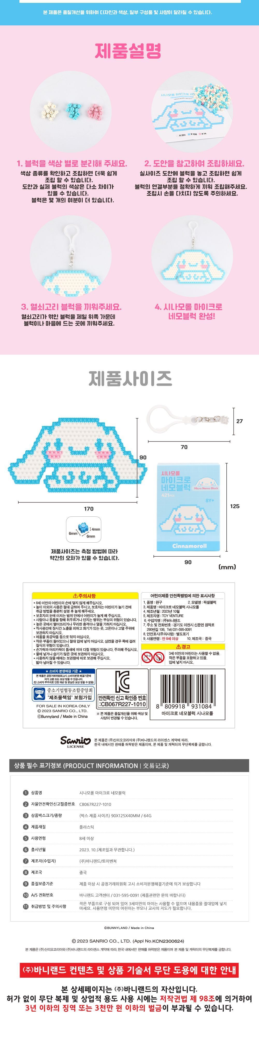 시나모롤 마이크로 네모블럭 미니블럭 작은블럭 캐릭터블럭 캐릭터만들기블럭 열쇠고리만들기 열쇠고리블록 키링블록 시나모롤블록 귀여운블록 키즈블록 마이크로블록
