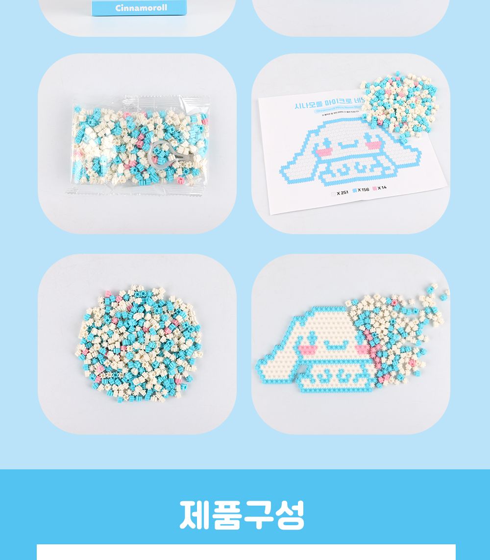 시나모롤 마이크로 네모블럭 미니블럭 작은블럭 캐릭터블럭 캐릭터만들기블럭 열쇠고리만들기 열쇠고리블록 키링블록 시나모롤블록 귀여운블록 키즈블록 마이크로블록