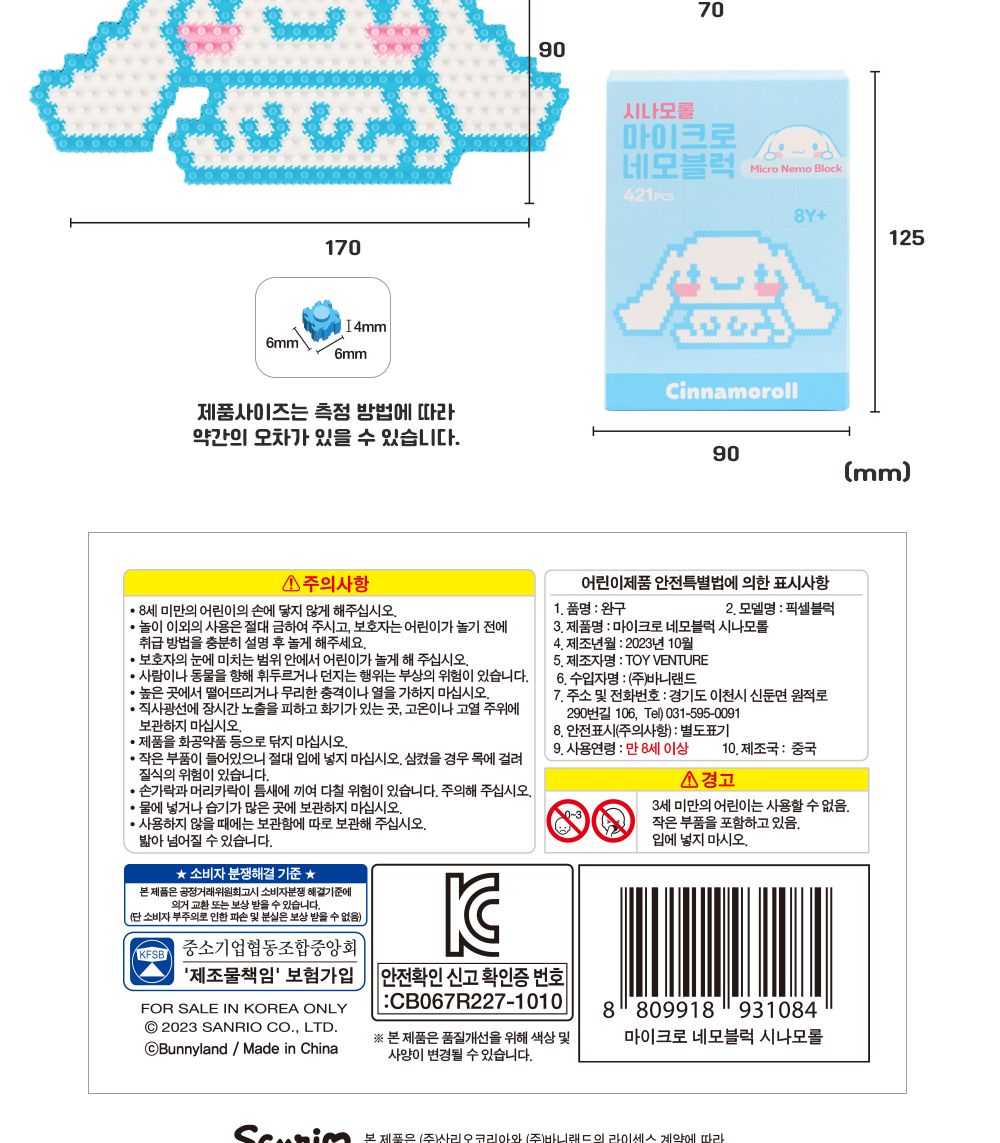시나모롤 마이크로 네모블럭 미니블럭 작은블럭 캐릭터블럭 캐릭터만들기블럭 열쇠고리만들기 열쇠고리블록 키링블록 시나모롤블록 귀여운블록 키즈블록 마이크로블록