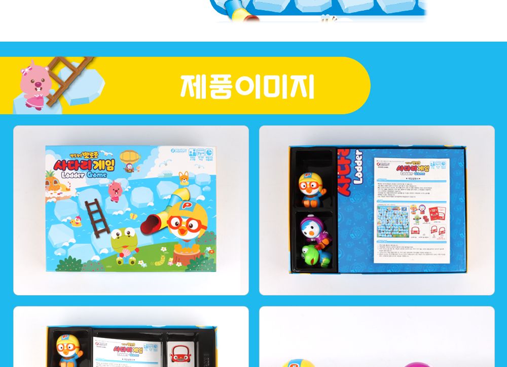 뽀로로 사다리게임/뽀로로보드게임/어린이보드게임/유아보드게임/아이보드게임/패밀리보드게임/간단보드게