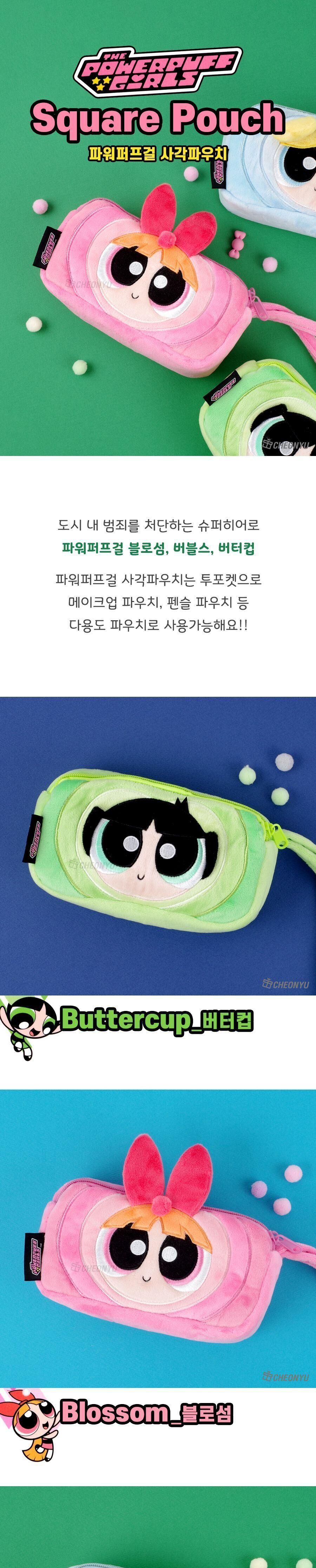 파워퍼프걸 사각파우치 버터컵 다용도파우치 지퍼파우치 캐릭터파우치 퍼프걸파우치 펜슬파우치 화장품파우치 메이크업파우치 소프트파우치 미니손가방 버터컵얼굴파우치
