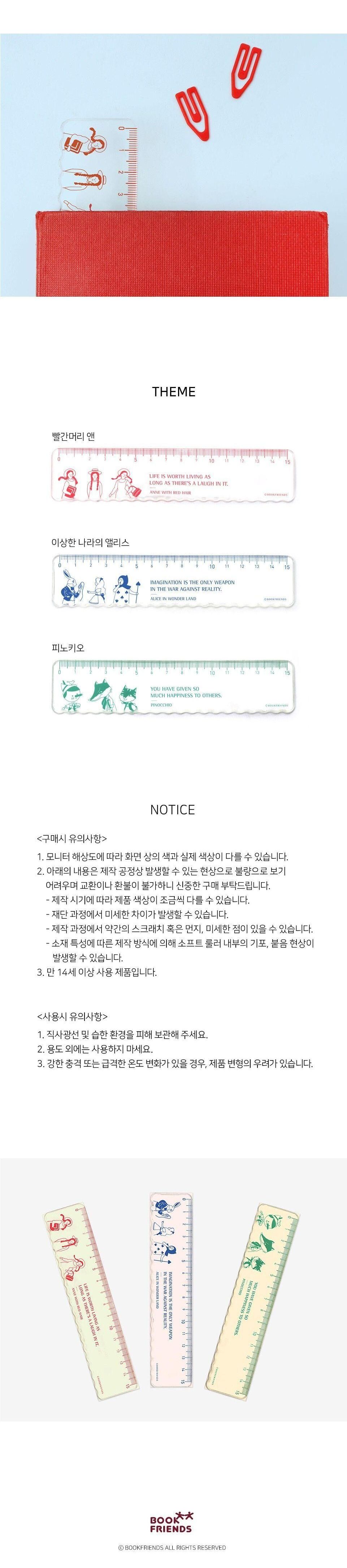세계문학 소프트 룰러 말랑말랑 자 학생자 일자자 직자 룰러자 소프트자 말랑한자 초등자 15CM자 곡선자 어린이자 아이자 투명자 투명직각자 피노키오자 빨간머리앤자 앨리스자