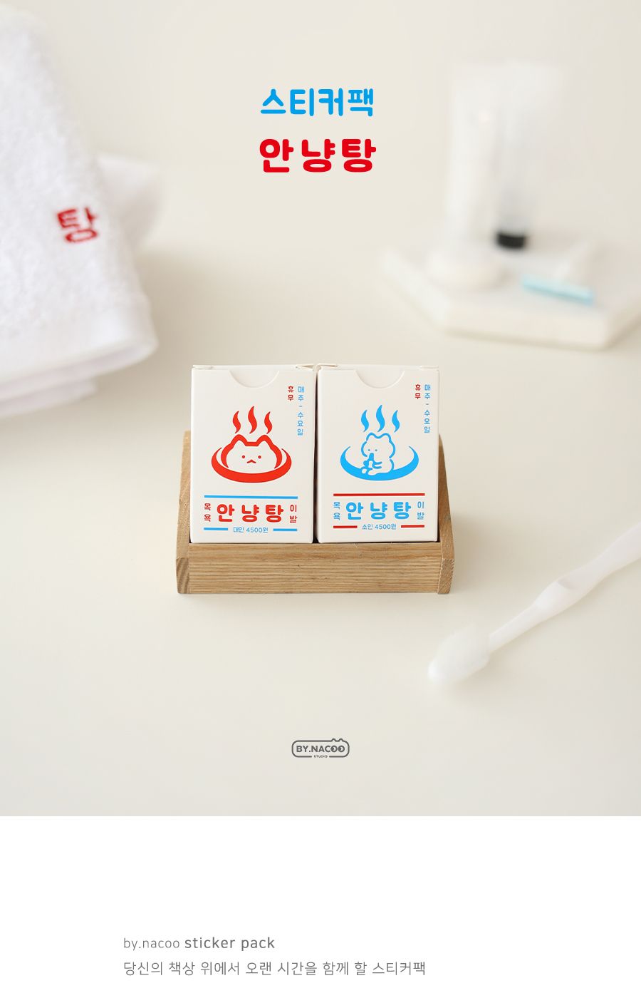 스티커팩 - 안냥탕 디자인스티커 팬시스티커 소품꾸미기 데코스티커 꾸미기스티커 고양이스티커 다이어리스티커 리폼스티커 스티커 스티커팩 데코스티커팩 고양이스티커팩