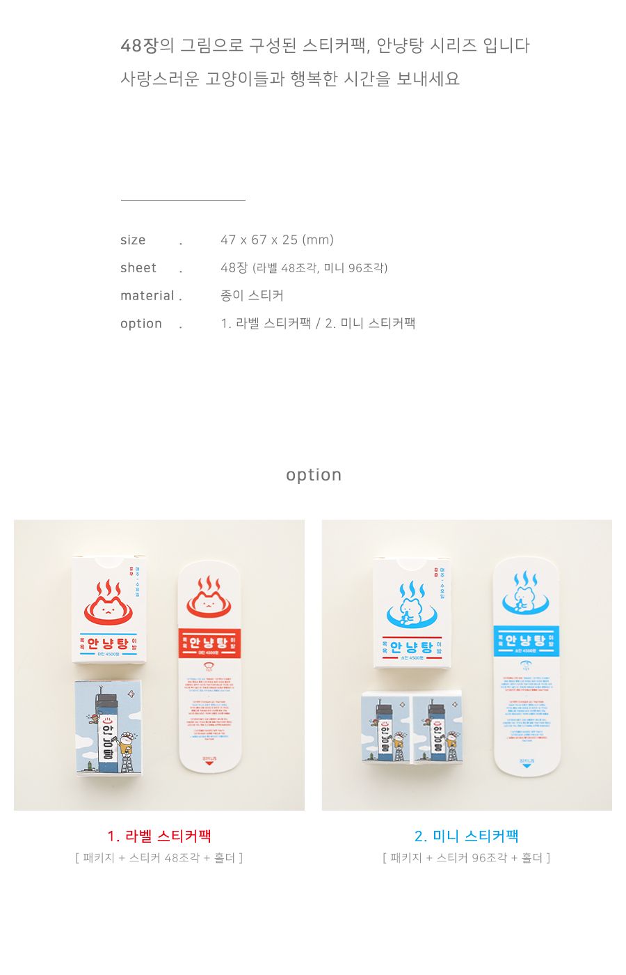 스티커팩 - 안냥탕 디자인스티커 팬시스티커 소품꾸미기 데코스티커 꾸미기스티커 고양이스티커 다이어리스티커 리폼스티커 스티커 스티커팩 데코스티커팩 고양이스티커팩
