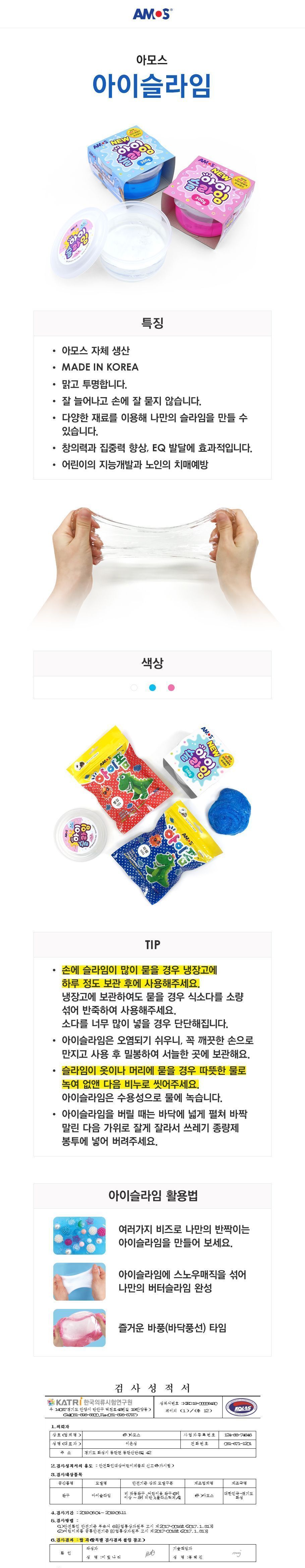 아이슬라임 300G (하늘) 슬라임 슬라임장난감 액체괴물장난감 액괴 액체괴물 촉감놀이 촉감놀이장난감 촉감놀이슬라임 슬라임놀이 슬라임액괴 슬라임액체괴물