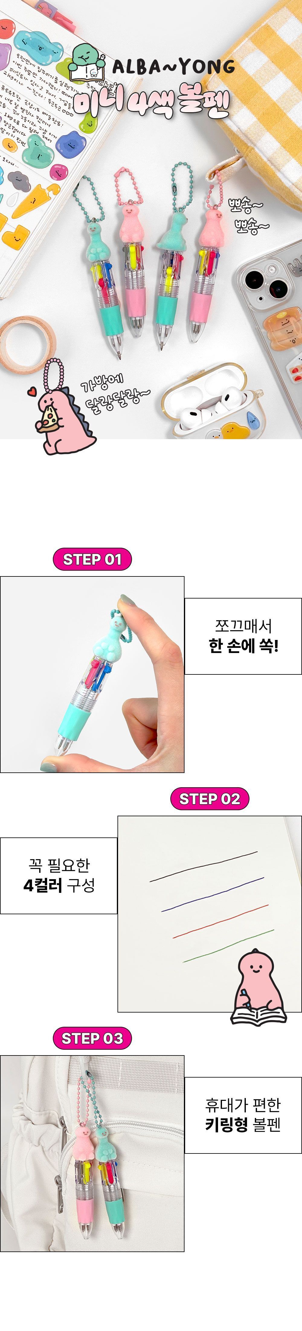 알바용 미니 4색 키링 볼펜 랜덤 발송 키링볼펜 펜 4색펜 4색키링볼펜 학생볼펜 필기볼펜 필기펜