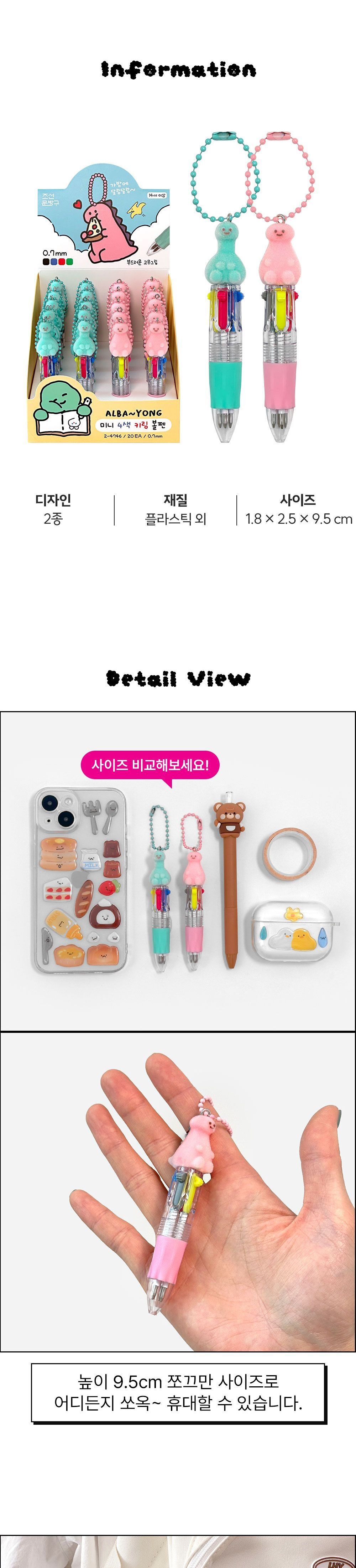 알바용 미니 4색 키링 볼펜 랜덤 발송 키링볼펜 펜 4색펜 4색키링볼펜 학생볼펜 필기볼펜 필기펜