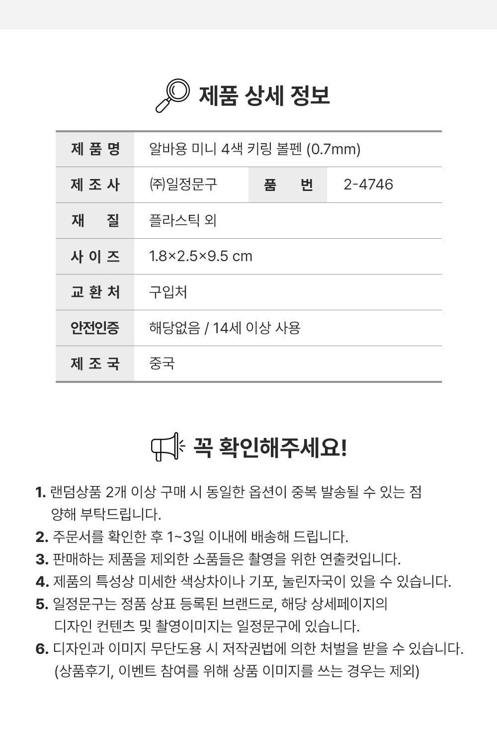 알바용 미니 4색 키링 볼펜 랜덤 발송 키링볼펜 펜 4색펜 4색키링볼펜 학생볼펜 필기볼펜 필기펜