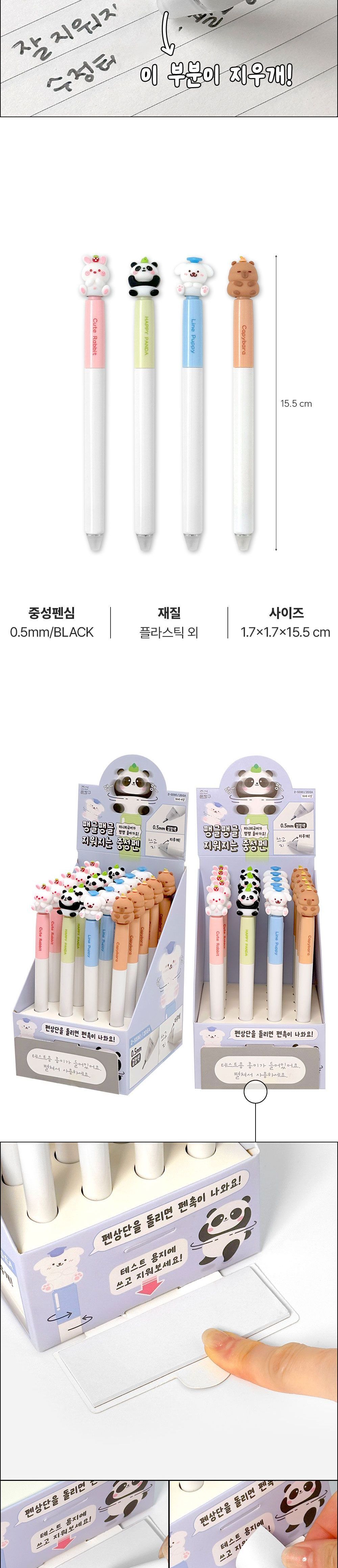 팽글팽글 지워지는 중성펜 20개 1세트 볼펜 펜 지워지는펜 중성펜 학생볼펜 필기볼펜 필기펜