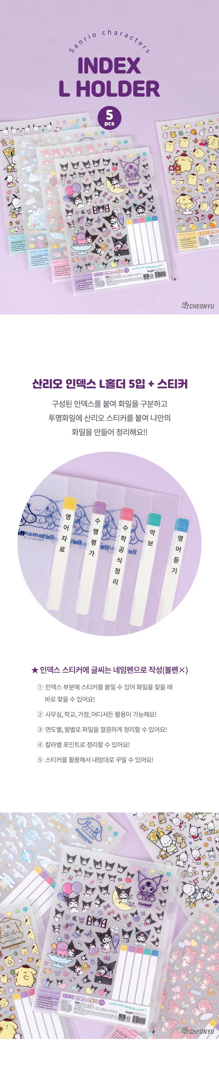포차코 인덱스 L홀더 5입 클리어홀더 L자화일 L자파일 투명화일 투명파일 쫄대화일 쫄대파일 L홀더 L자홀더 서류화일
