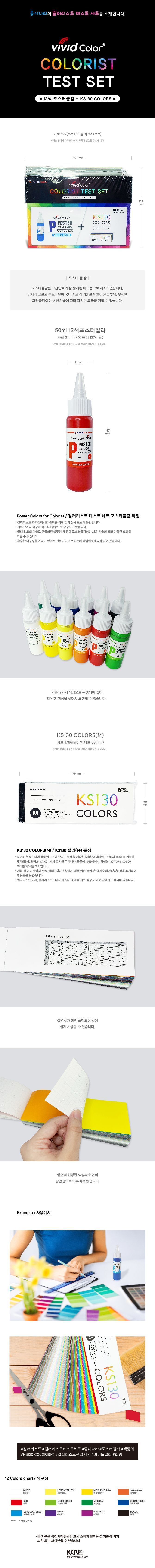 컬러리스트 테스트 세트 포스터칼라 포스터물감 포스터컬러 물감 미술물감 포스터칼라물감 포스터컬러물감 포스트컬러 포스트칼라 컬러물감 미술물감