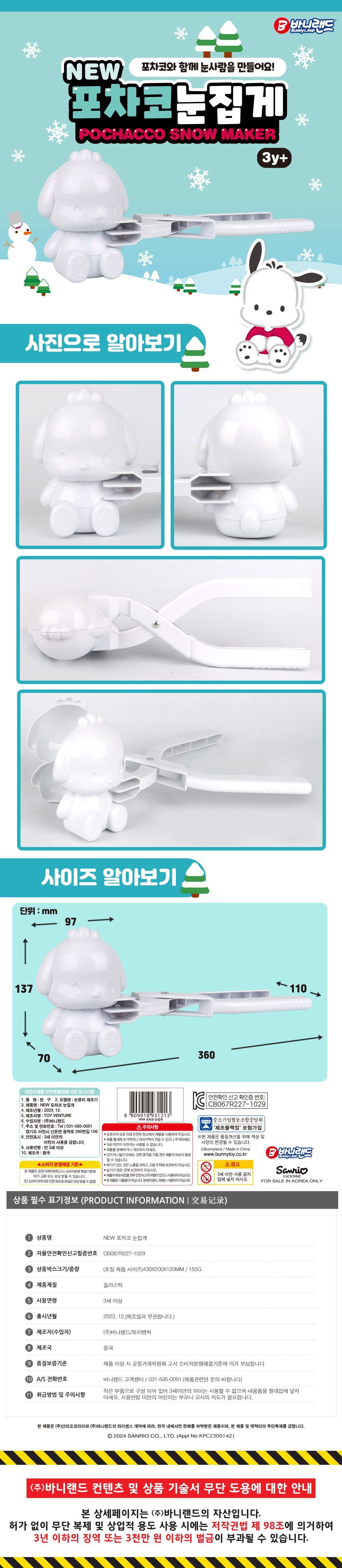 포차코 눈집게 캐릭터눈집게 눈사람집게 눈집게 눈뭉치집게 눈사람만들기 눈뭉치만들기 눈싸움장난감 눈싸움 스노우볼메이커 스노우볼만들기