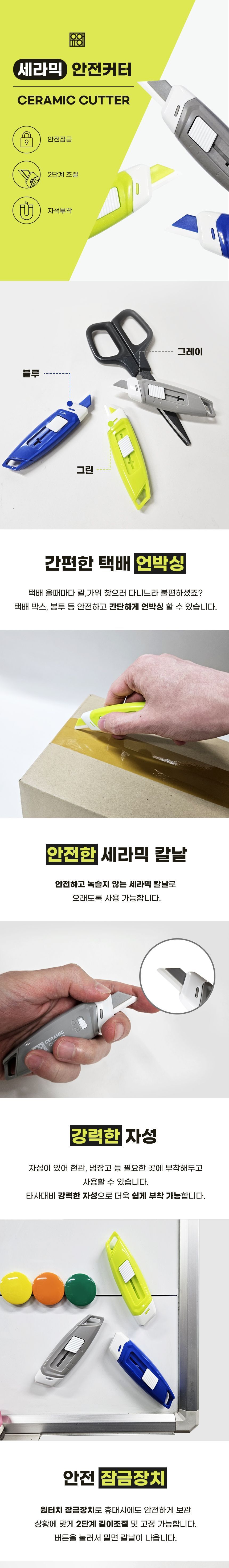 유아이 세라믹 커터칼 박스칼 박스커터 포장커터 다용도커터 사무실커터 오피스커터 카타칼 세라믹카타 편한커터 안전커터