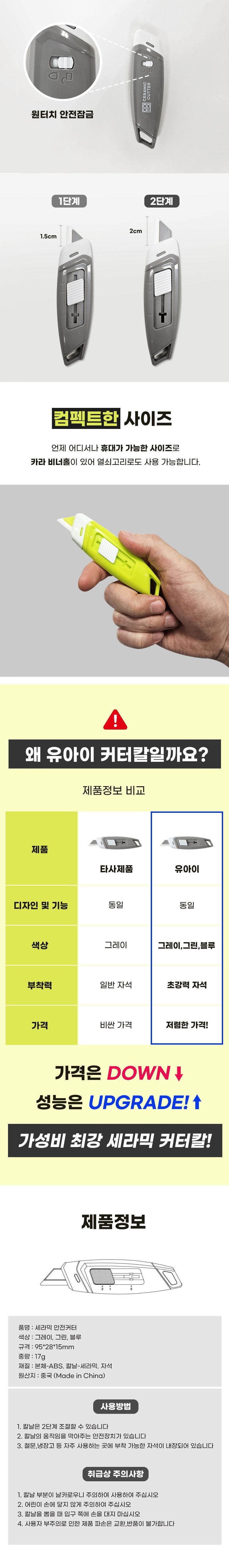 유아이 세라믹 커터칼 박스칼 박스커터 포장커터 다용도커터 사무실커터 오피스커터 카타칼 세라믹카타 편한커터 안전커터