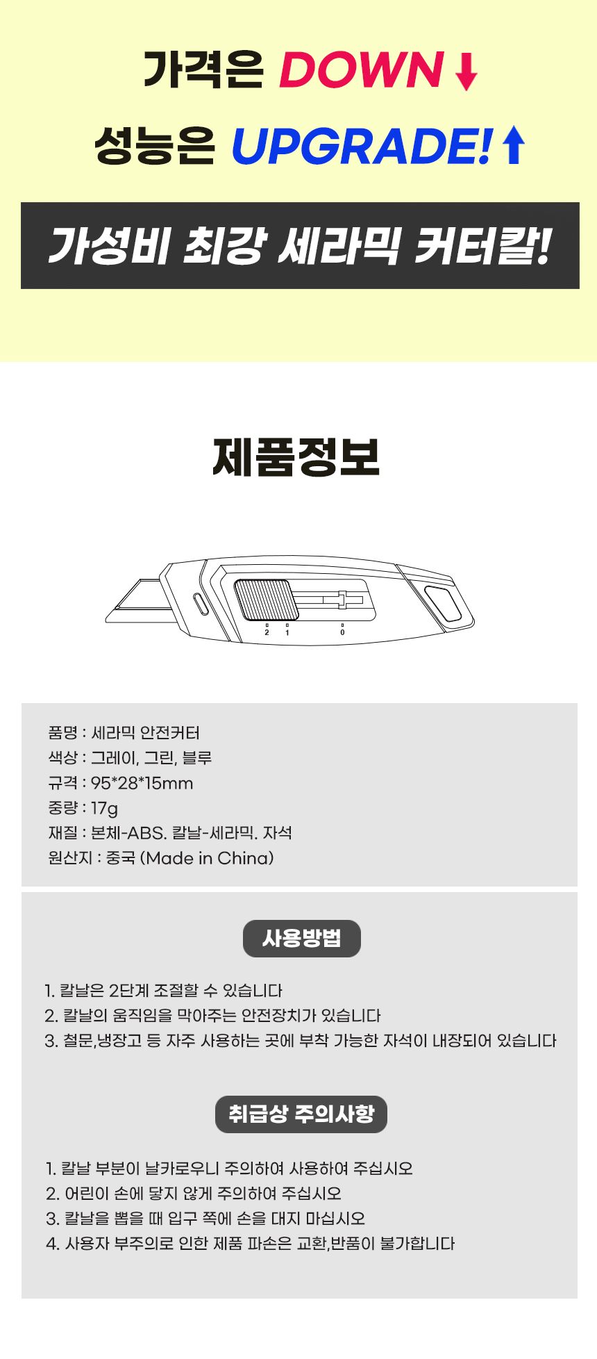 유아이 세라믹 커터칼 박스칼 박스커터 포장커터 다용도커터 사무실커터 오피스커터 카타칼 세라믹카타 편한커터 안전커터